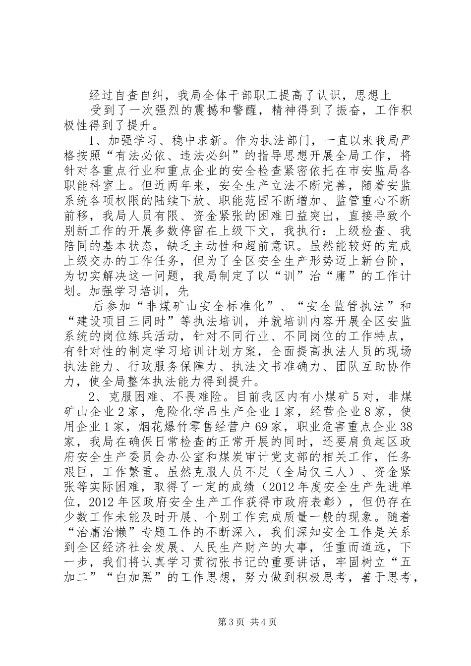 治庸治懒自查报告_第3页