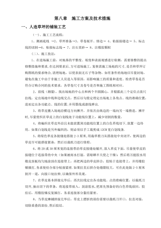 塑胶运动场施工方案及技术措施