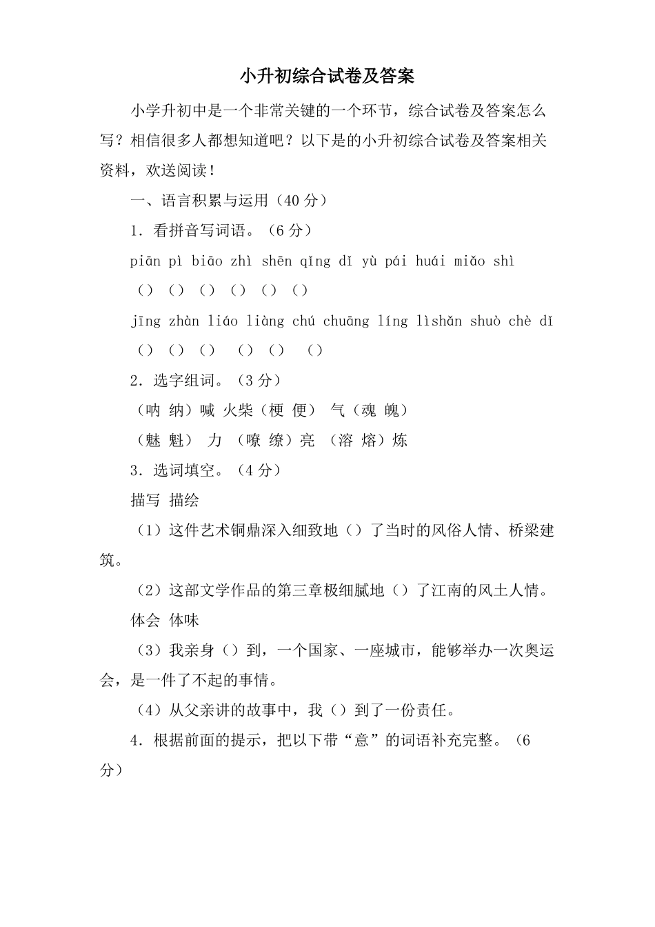 小升初综合试卷及答案_第1页