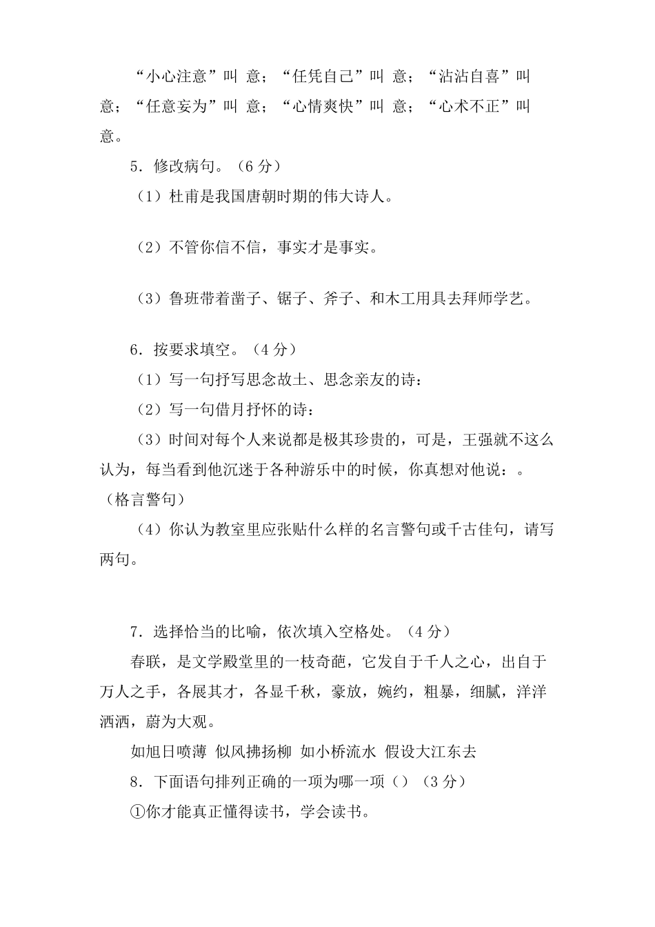 小升初综合试卷及答案_第2页