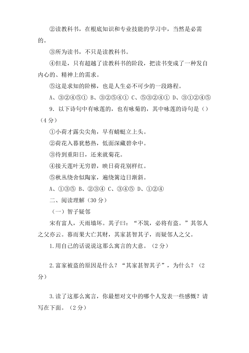 小升初综合试卷及答案_第3页