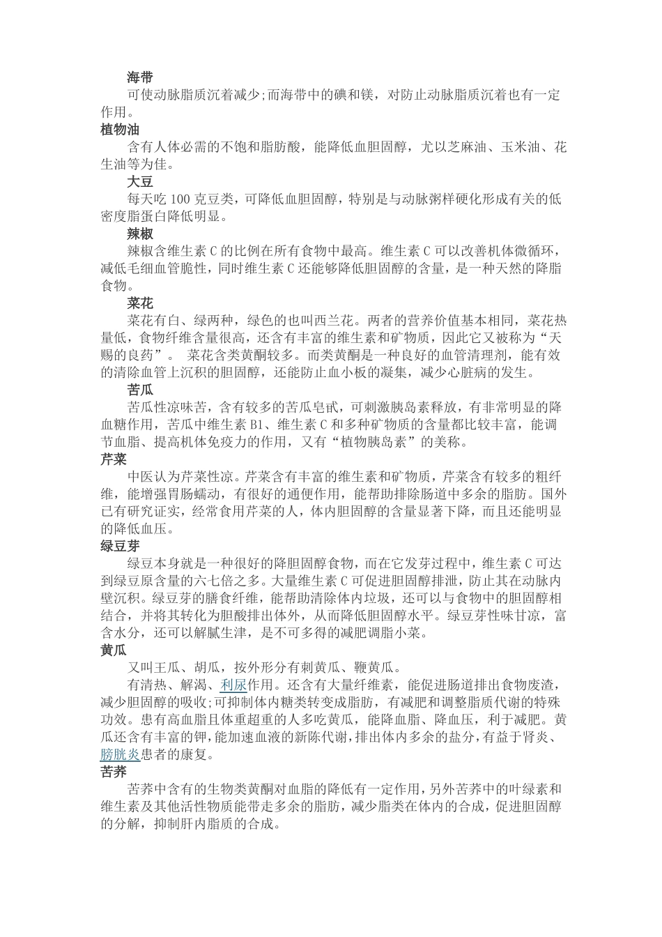 高甘油三酯血症的饮食_第2页