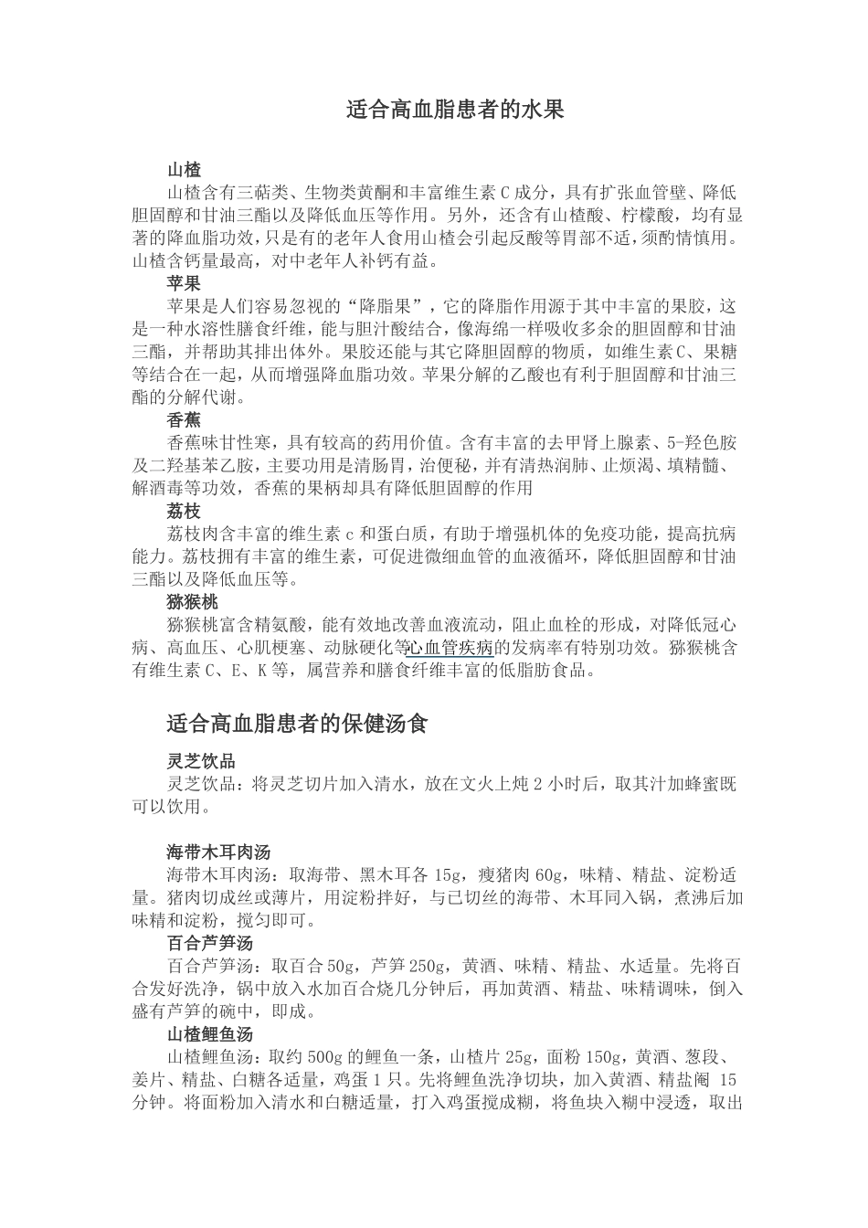 高甘油三酯血症的饮食_第3页