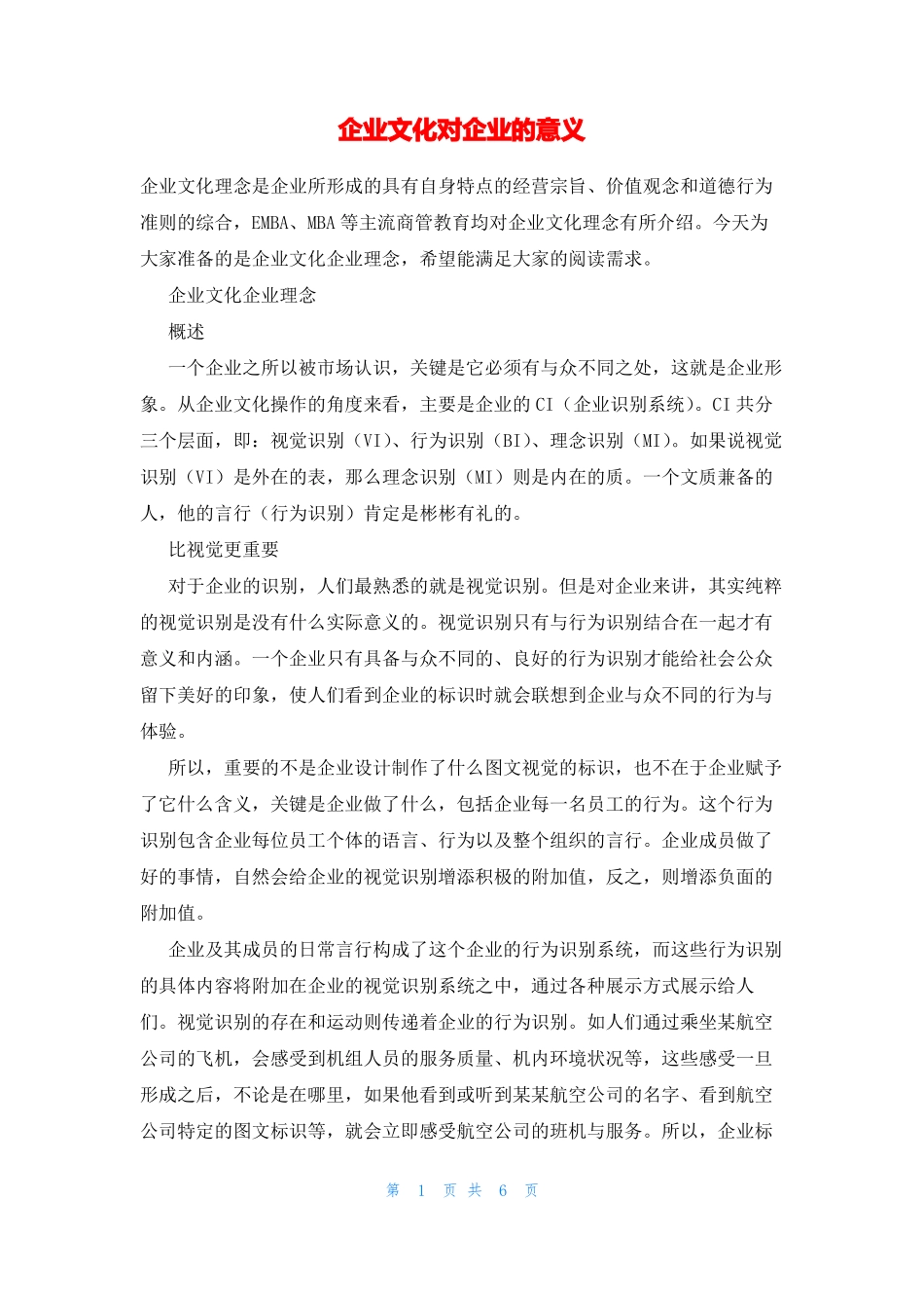 企业文化对企业的意义_第1页