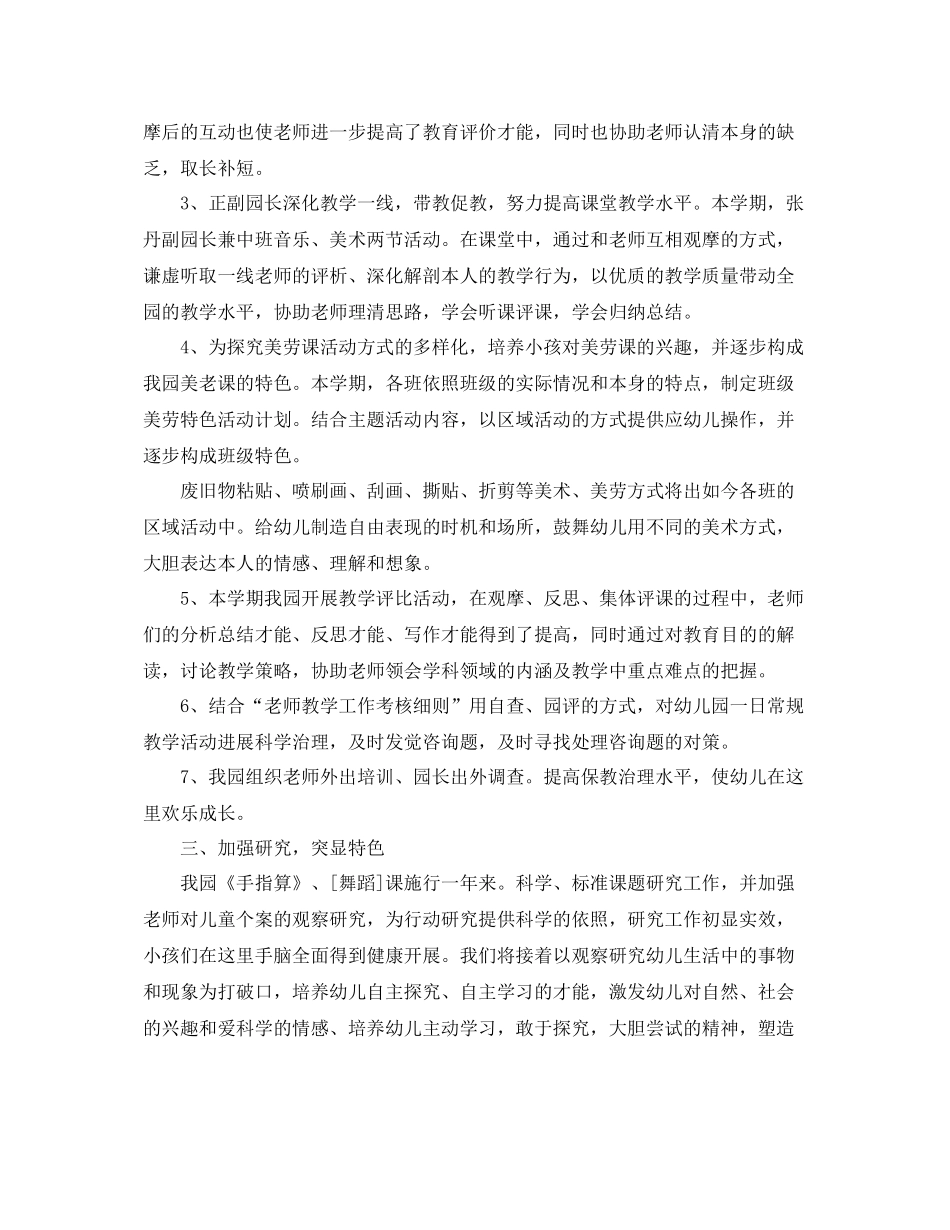 教学工作参考总结幼儿园教学工作参考总结模板_第2页
