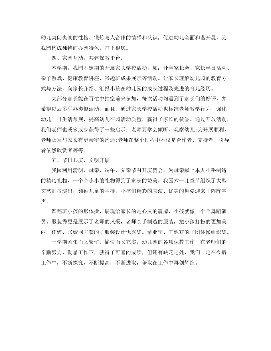 教学工作参考总结幼儿园教学工作参考总结模板_第3页