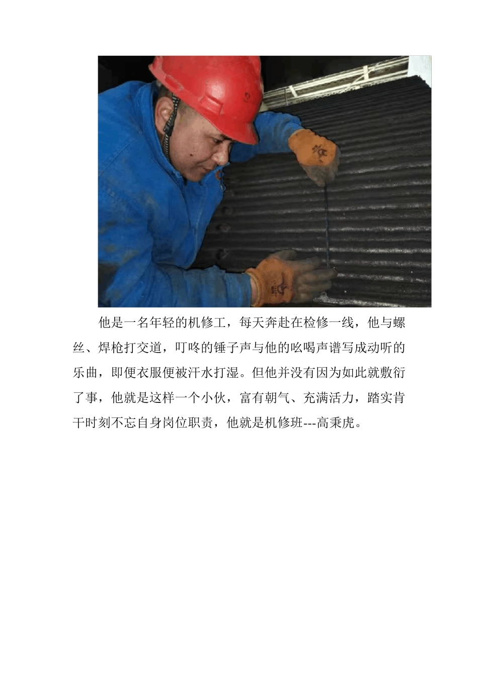 水泥厂冬季检修用行动彰显爱岗敬业_第3页