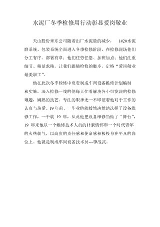 水泥厂冬季检修用行动彰显爱岗敬业