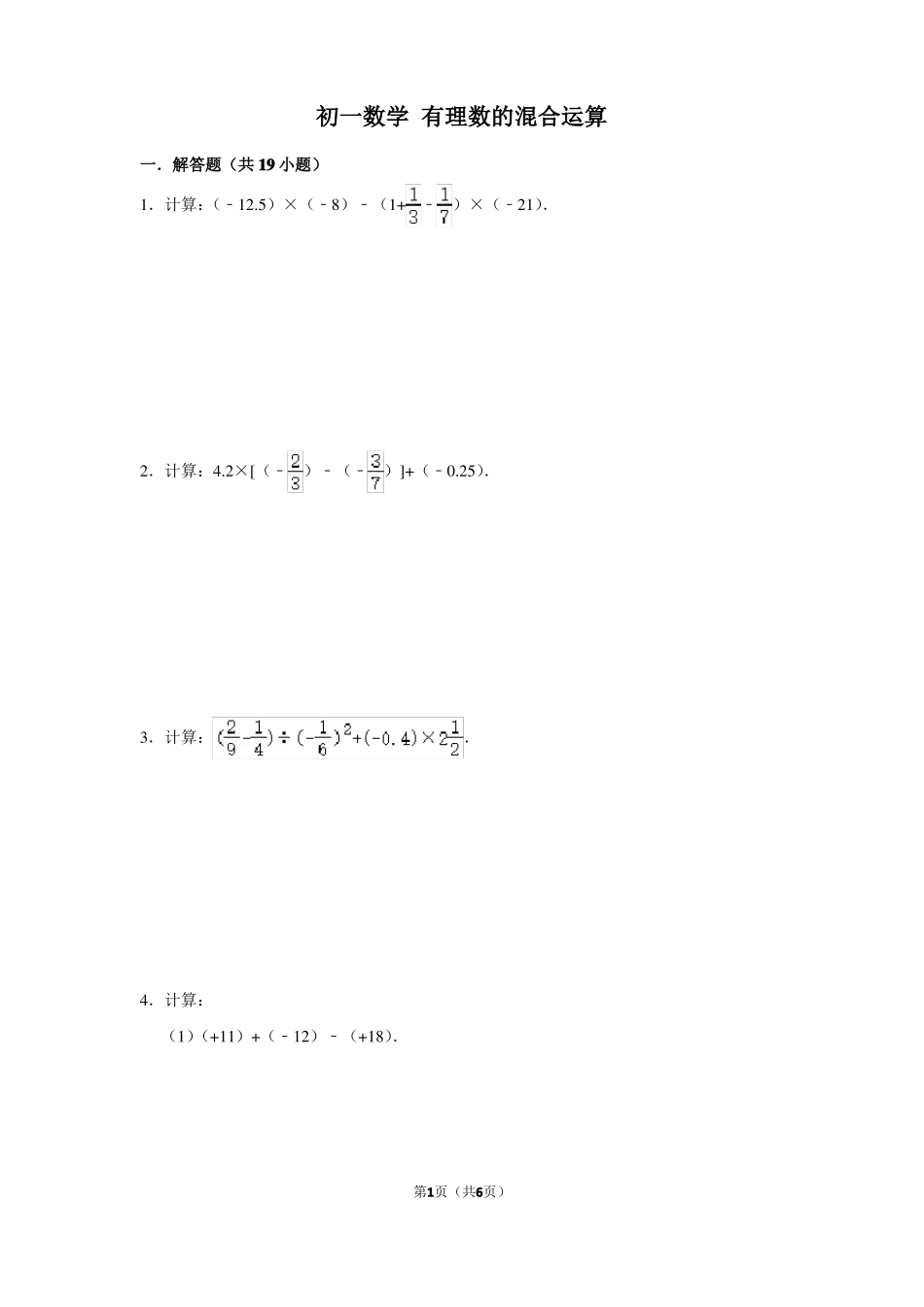 初一数学有理数的混合运算_第1页