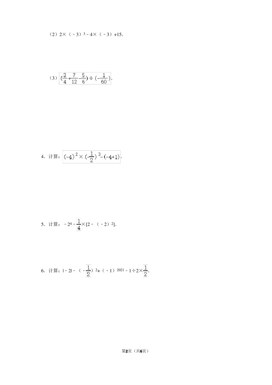 初一数学有理数的混合运算_第2页