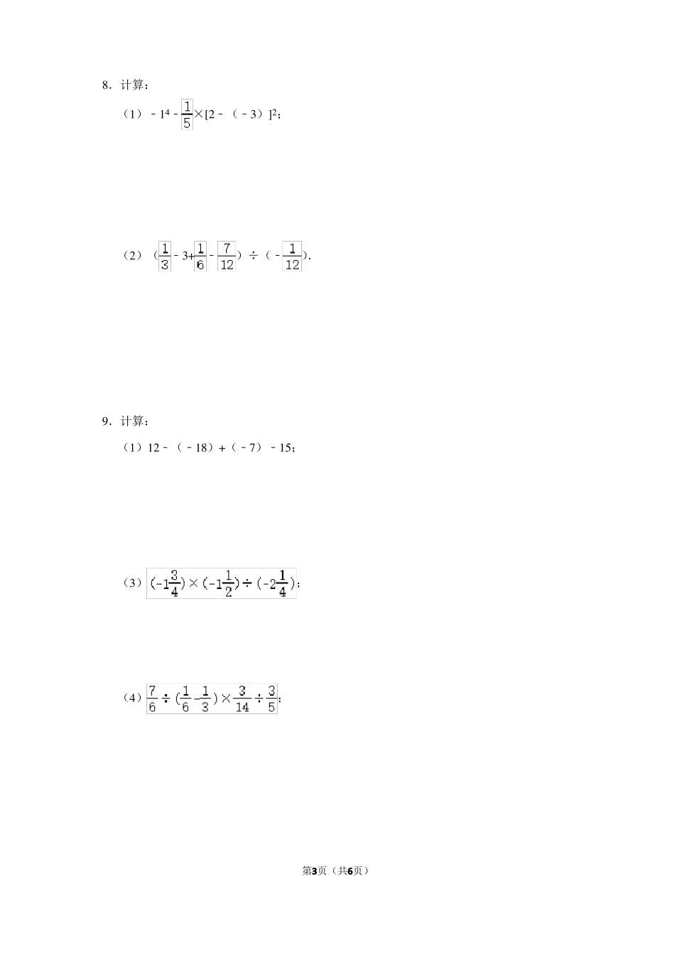 初一数学有理数的混合运算_第3页