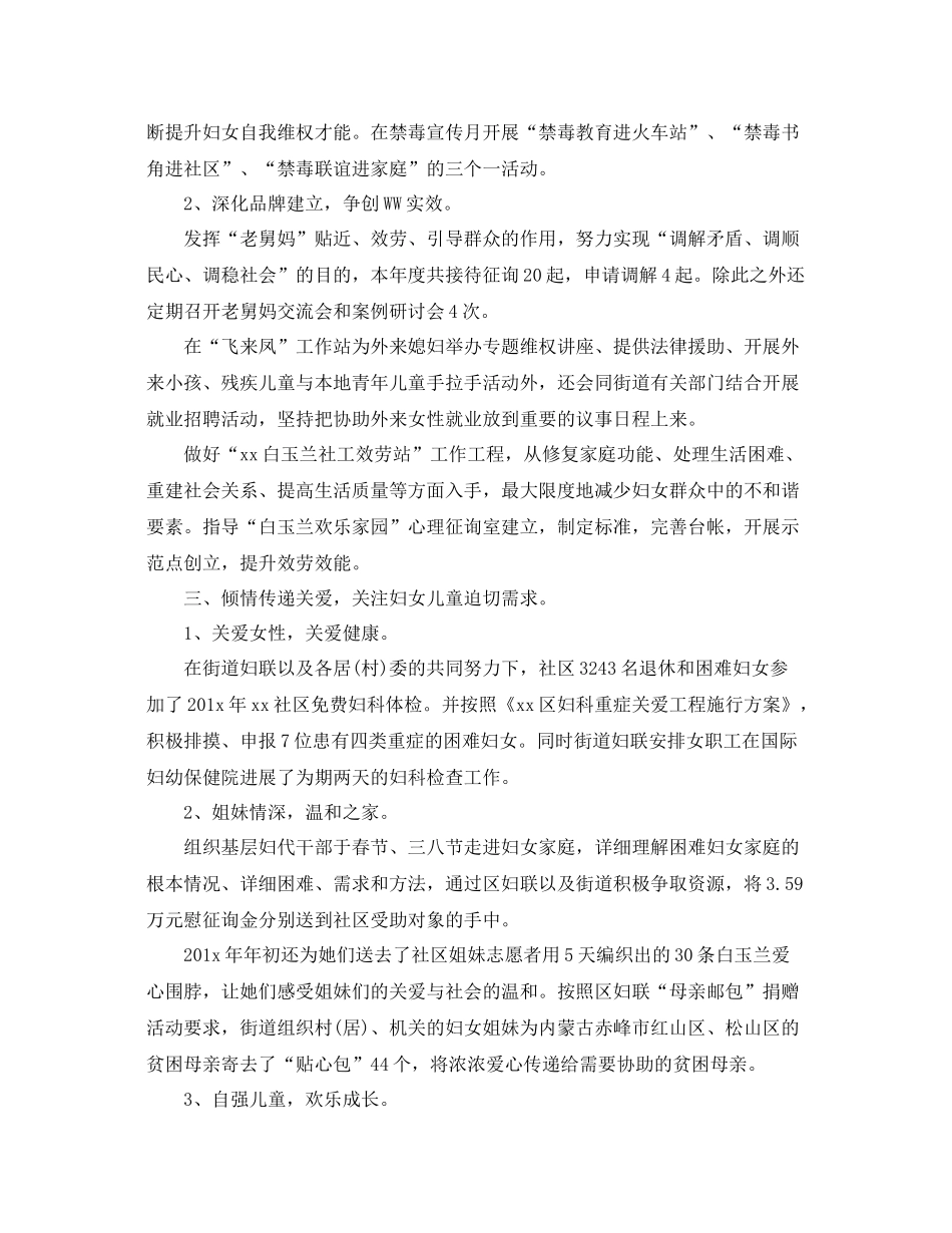 街道妇联年终工作参考总结范文【5篇】_第2页
