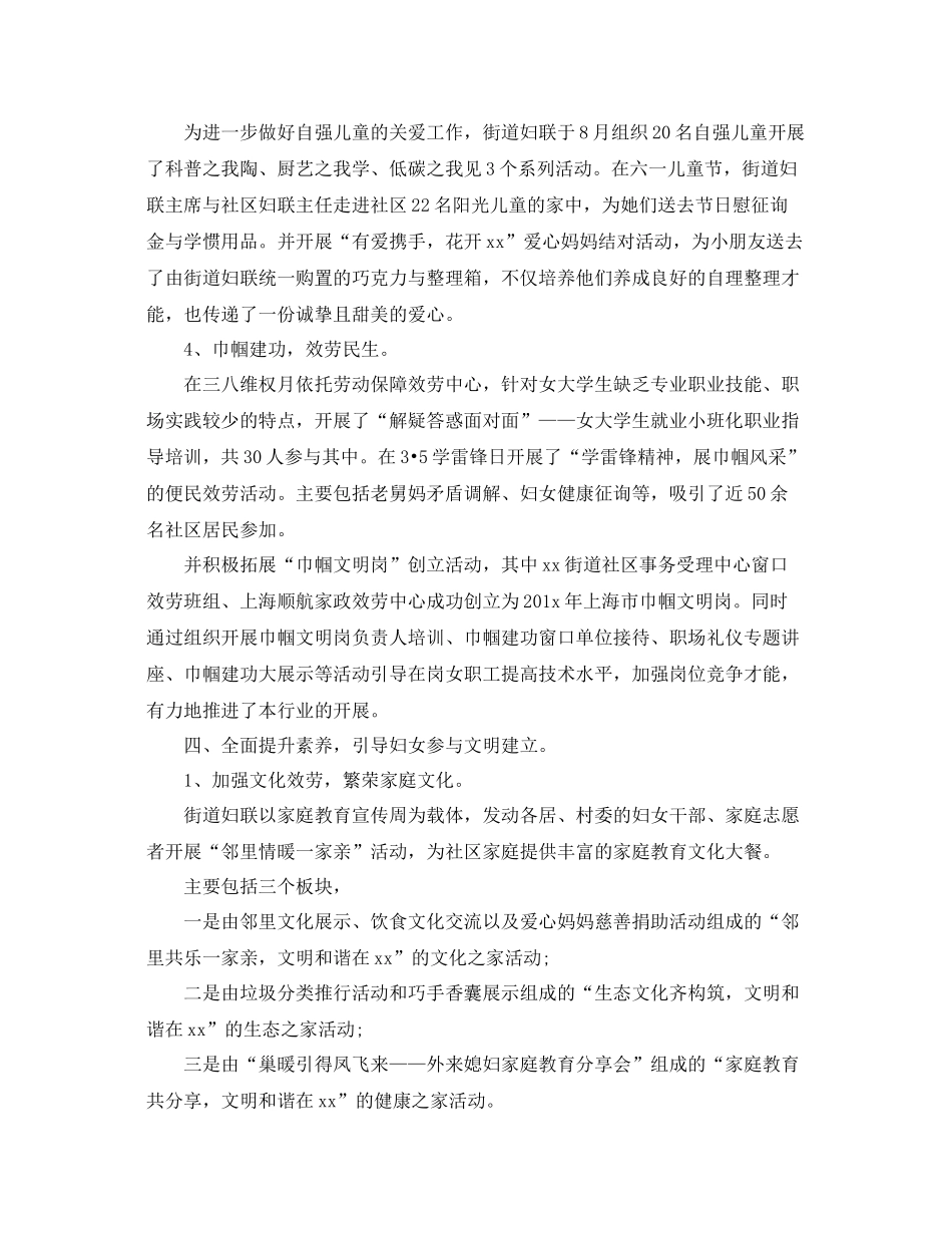 街道妇联年终工作参考总结范文【5篇】_第3页