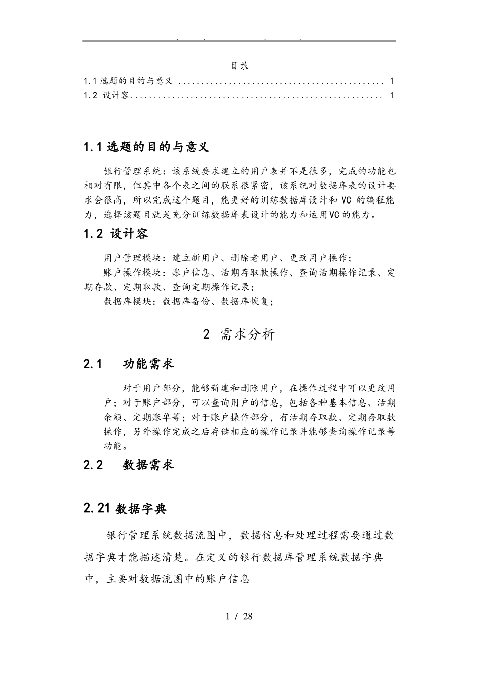 数据库课程设计银行管理系统xml_第1页