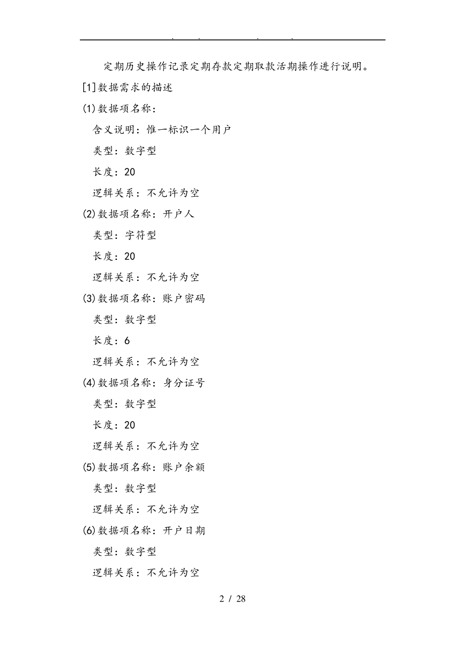 数据库课程设计银行管理系统xml_第2页