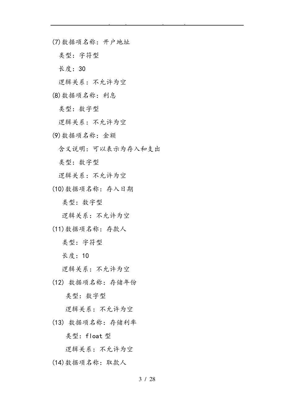 数据库课程设计银行管理系统xml_第3页