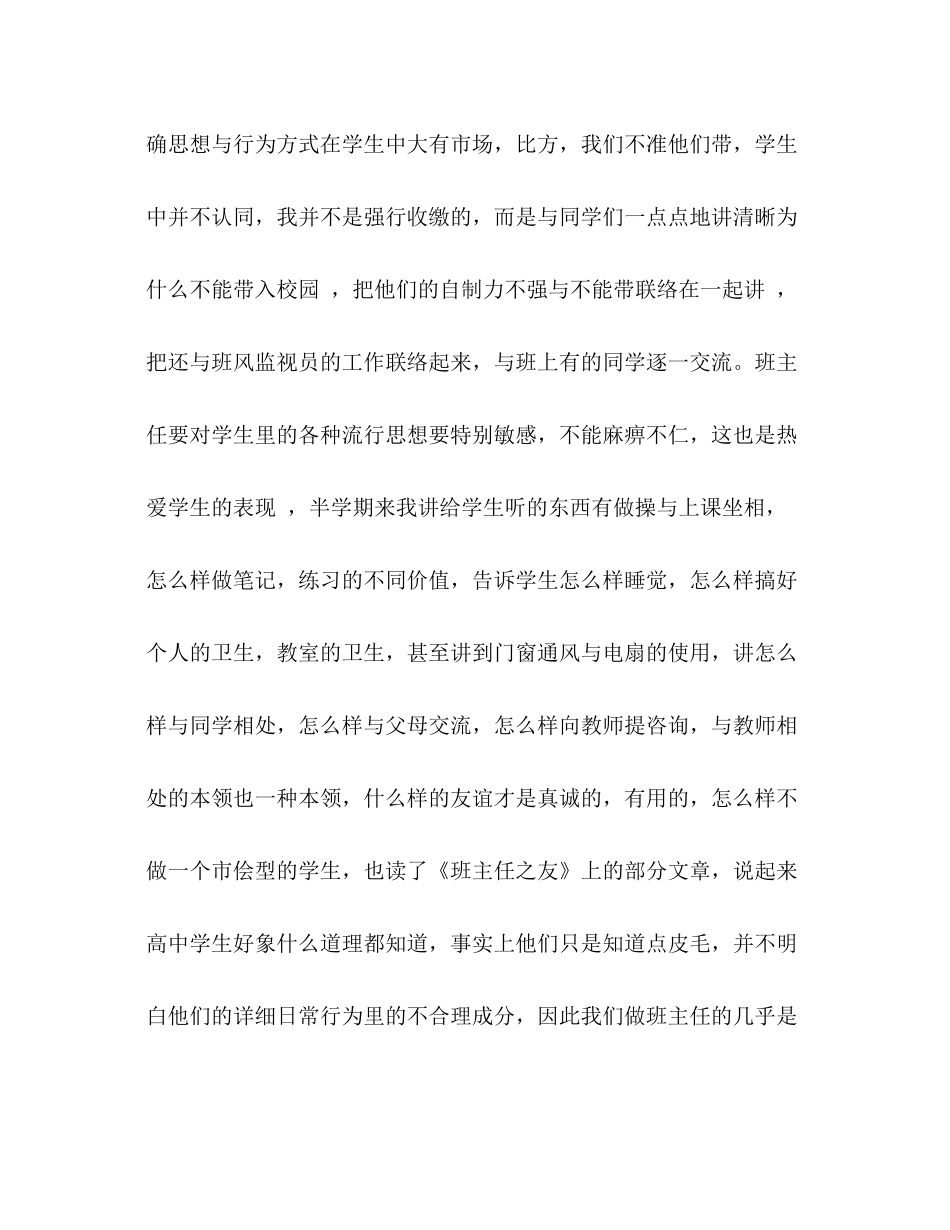 高中理科班主任工作参考总结（通用）_第2页