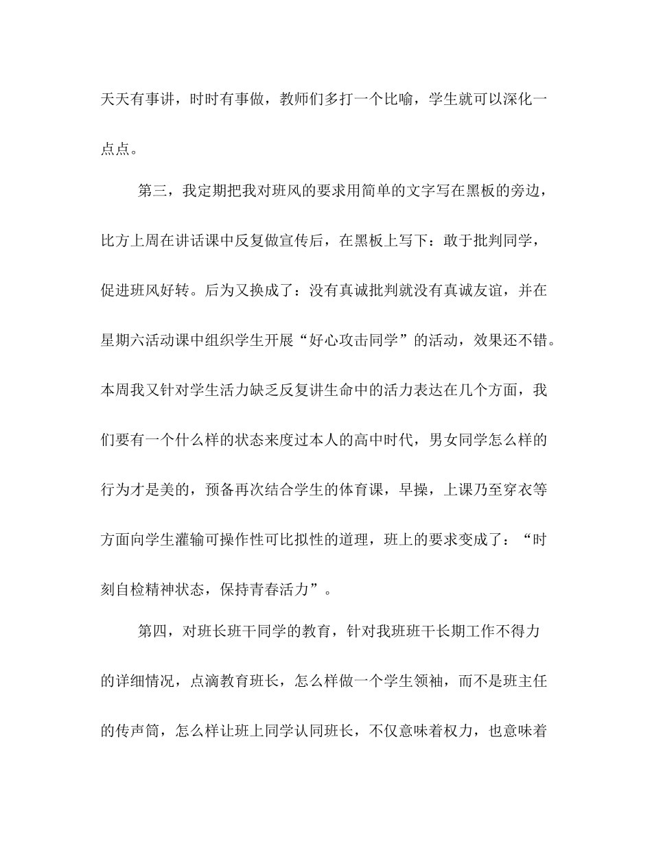 高中理科班主任工作参考总结（通用）_第3页