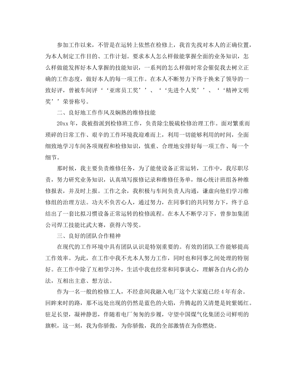 2021年度电厂个人年终参考总结（共三篇）（通用）_第2页