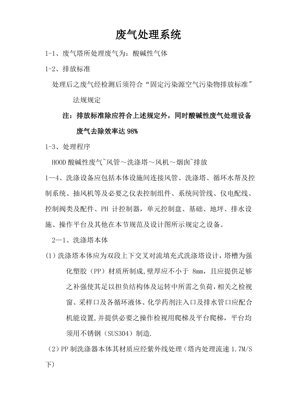 试验室废气处理_第1页