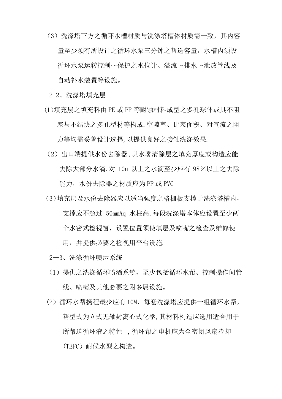 试验室废气处理_第2页