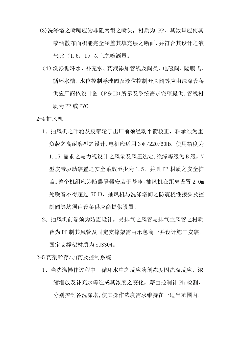 试验室废气处理_第3页