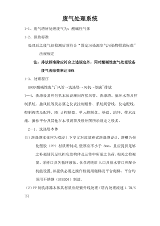 试验室废气处理