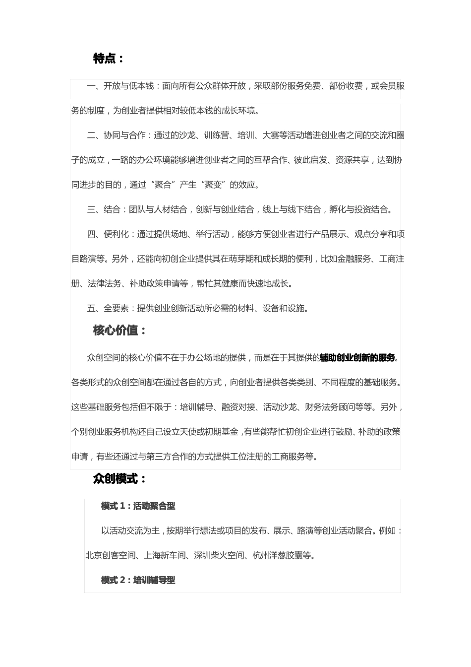 众创空间特点及运营_第1页