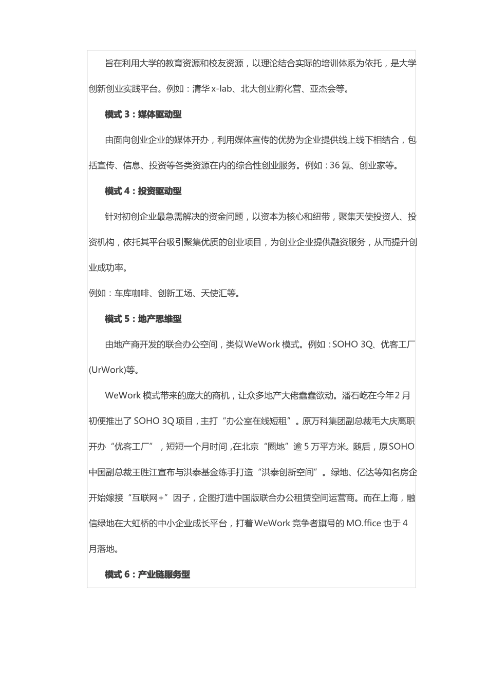 众创空间特点及运营_第2页