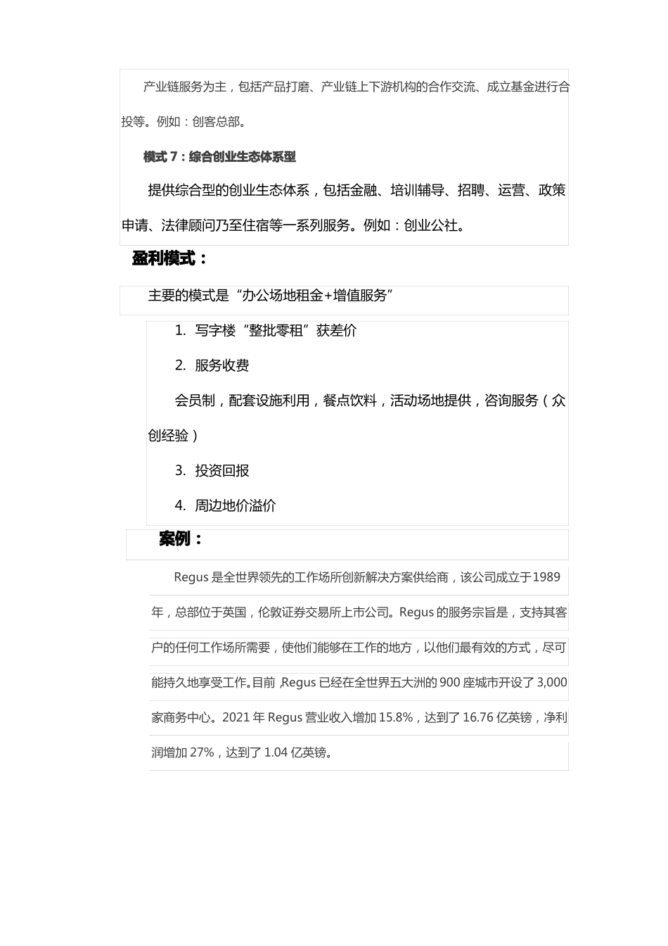 众创空间特点及运营_第3页