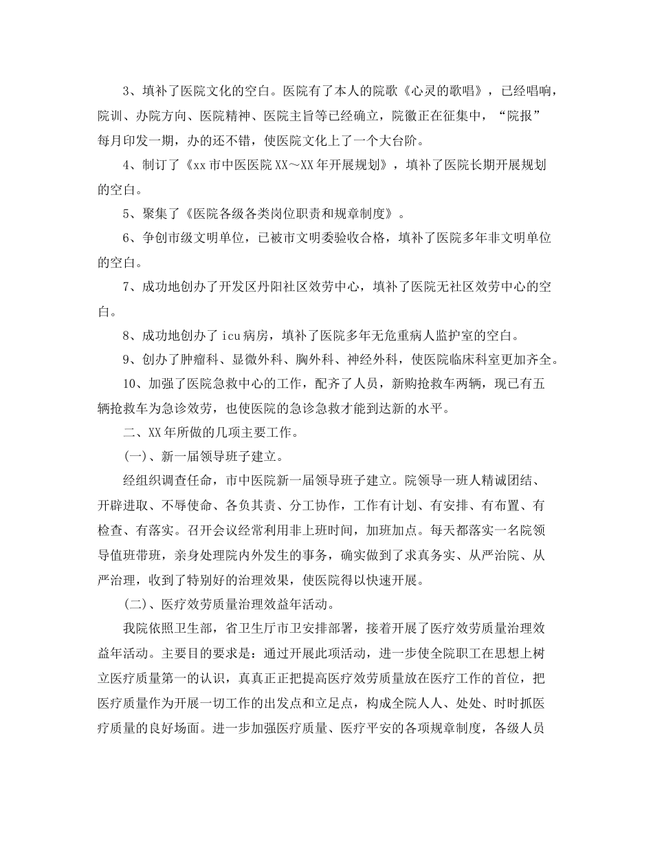 2021年度工作参考总结年度医院工作情况参考总结_第2页