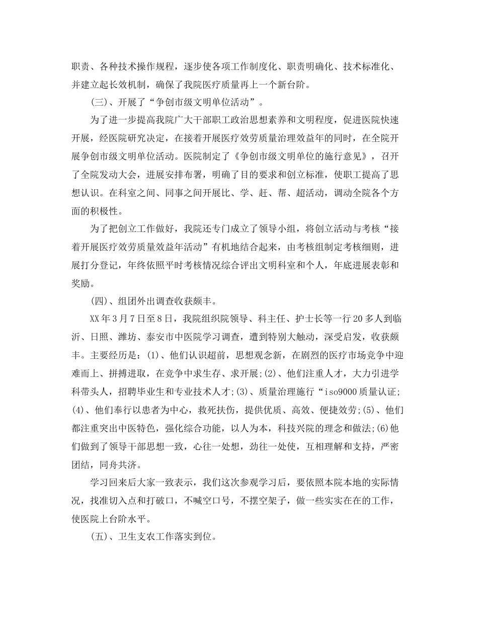 2021年度工作参考总结年度医院工作情况参考总结_第3页