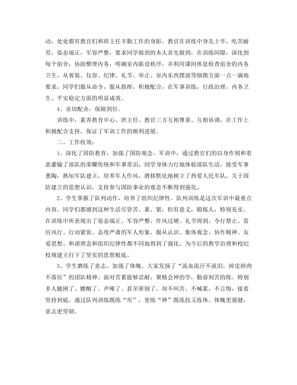 2021年工作参考总结高校军训工作参考总结_第2页