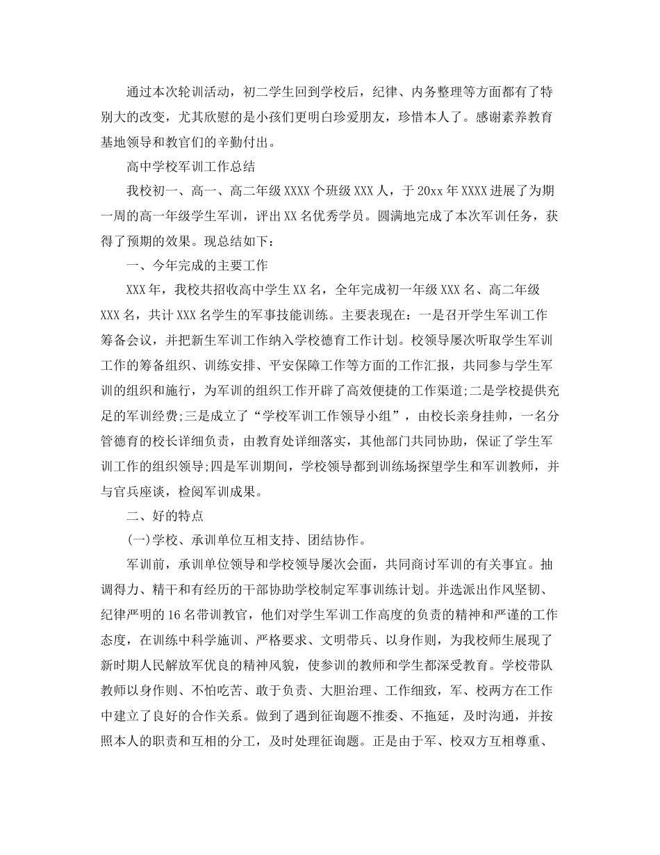 2021年工作参考总结高校军训工作参考总结_第3页