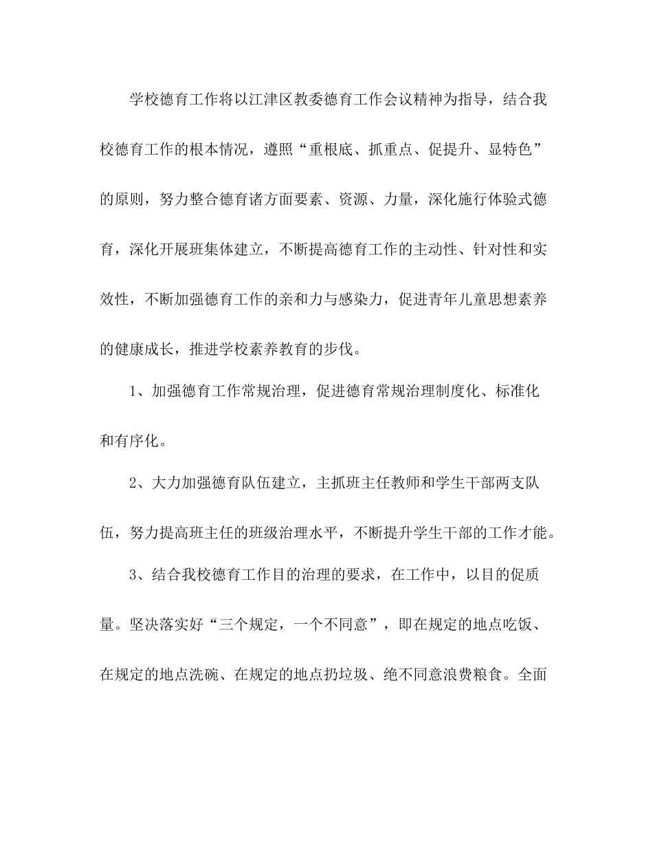 学年度德育工作参考总结1)_第2页