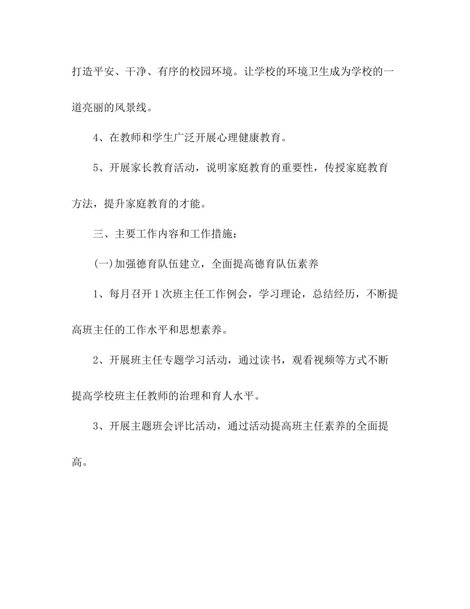 学年度德育工作参考总结1)_第3页