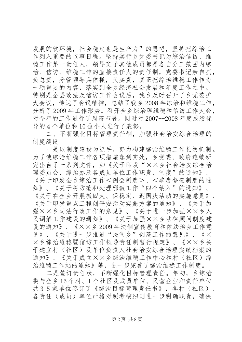 治安综合治理自查自评报告_第2页