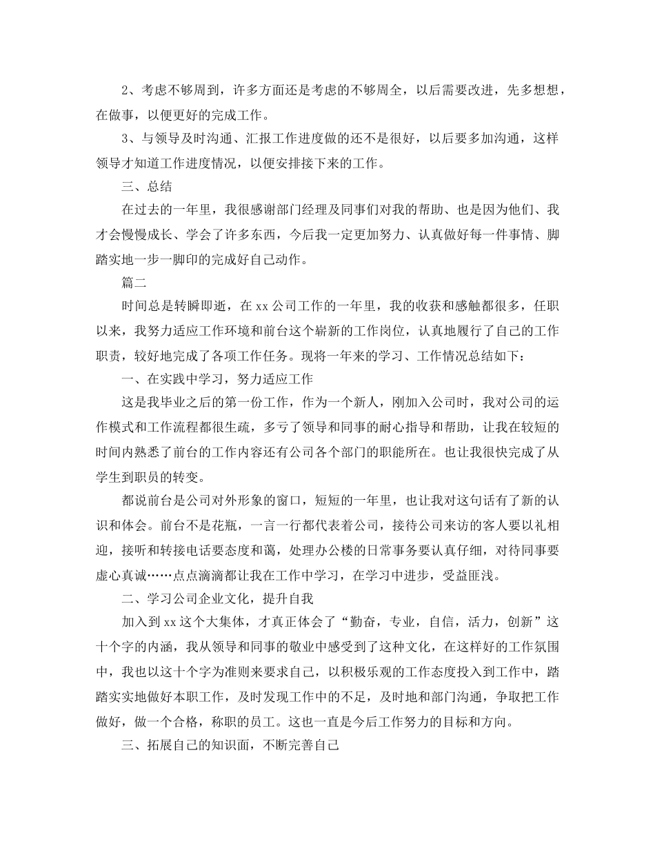 行政前台个人年度工作总结三篇 _第2页