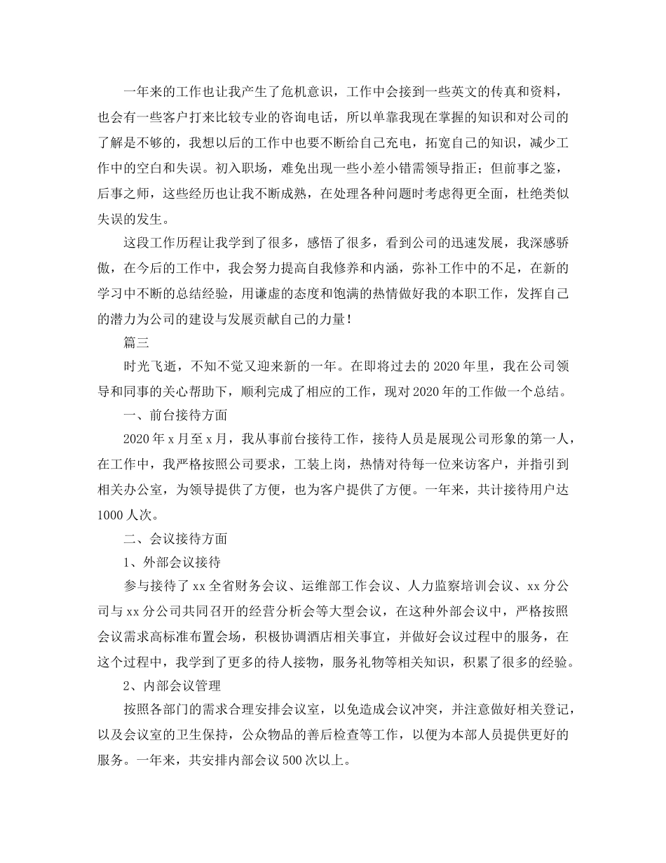 行政前台个人年度工作总结三篇 _第3页