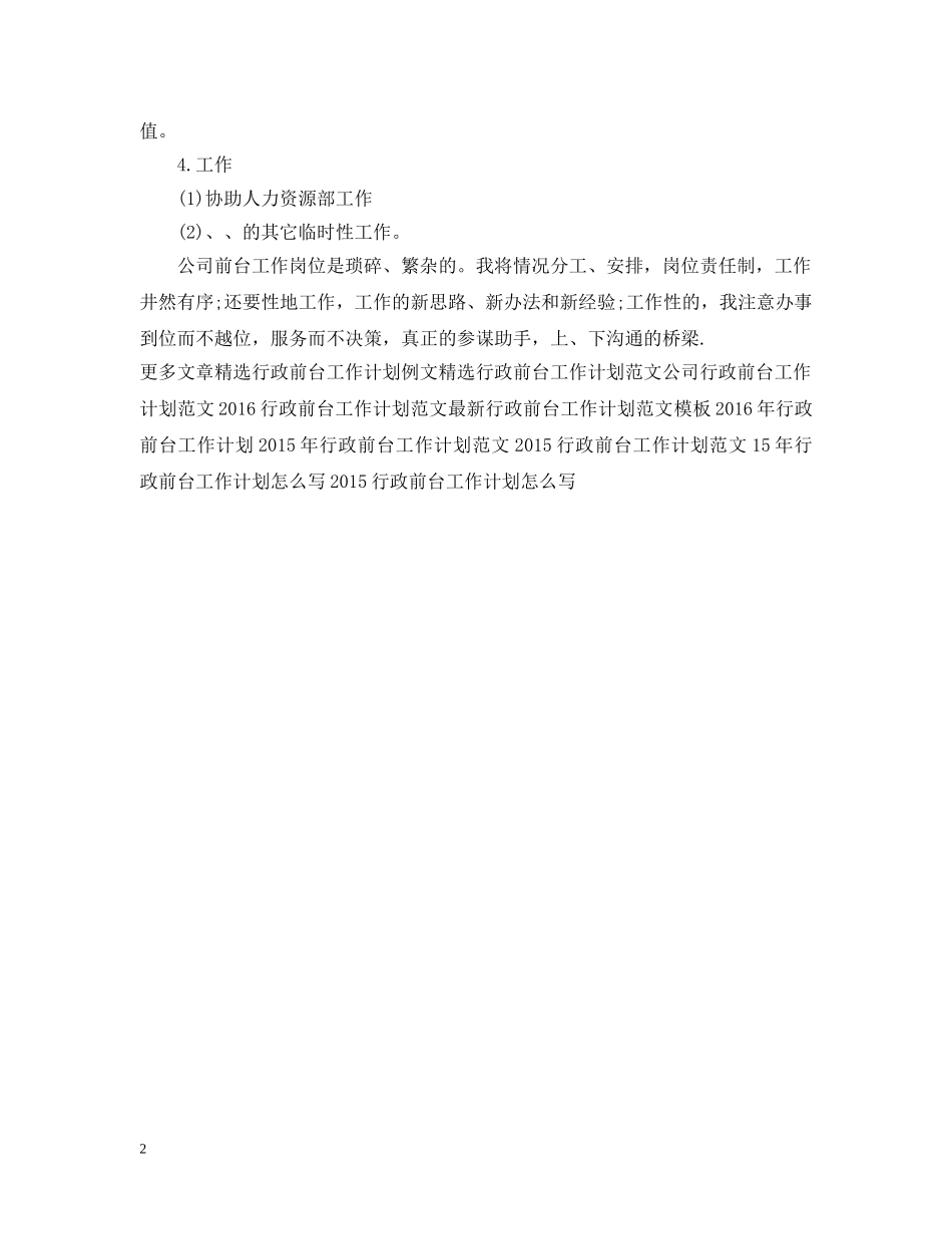 行政前台个人工作计划范文 _第2页