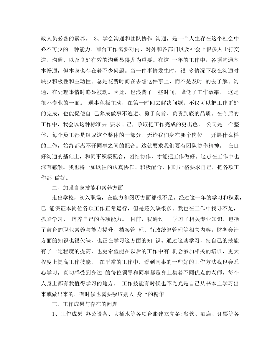 行政前台个人工作总结模板 _第2页