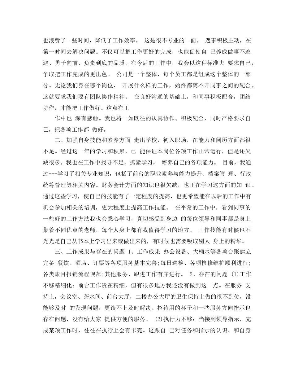 行政前台个人工作总结报告 _第2页