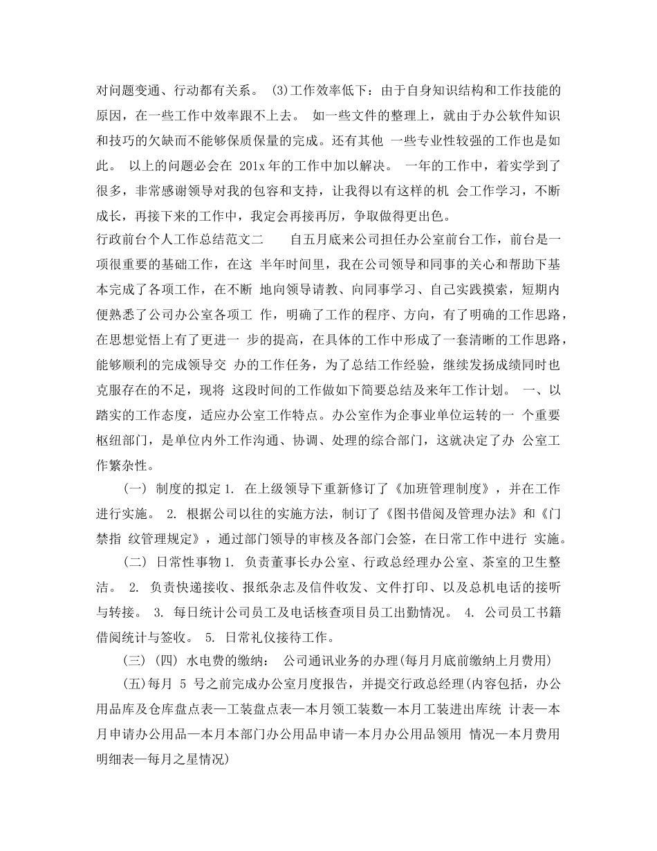 行政前台个人工作总结报告 _第3页