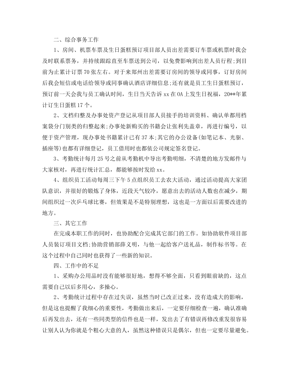 行政前台个人工作总结五篇 _第2页
