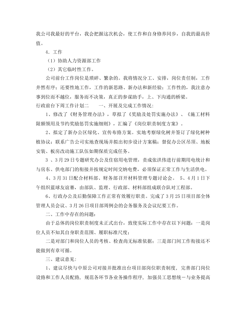 行政前台下周工作计划 _第2页
