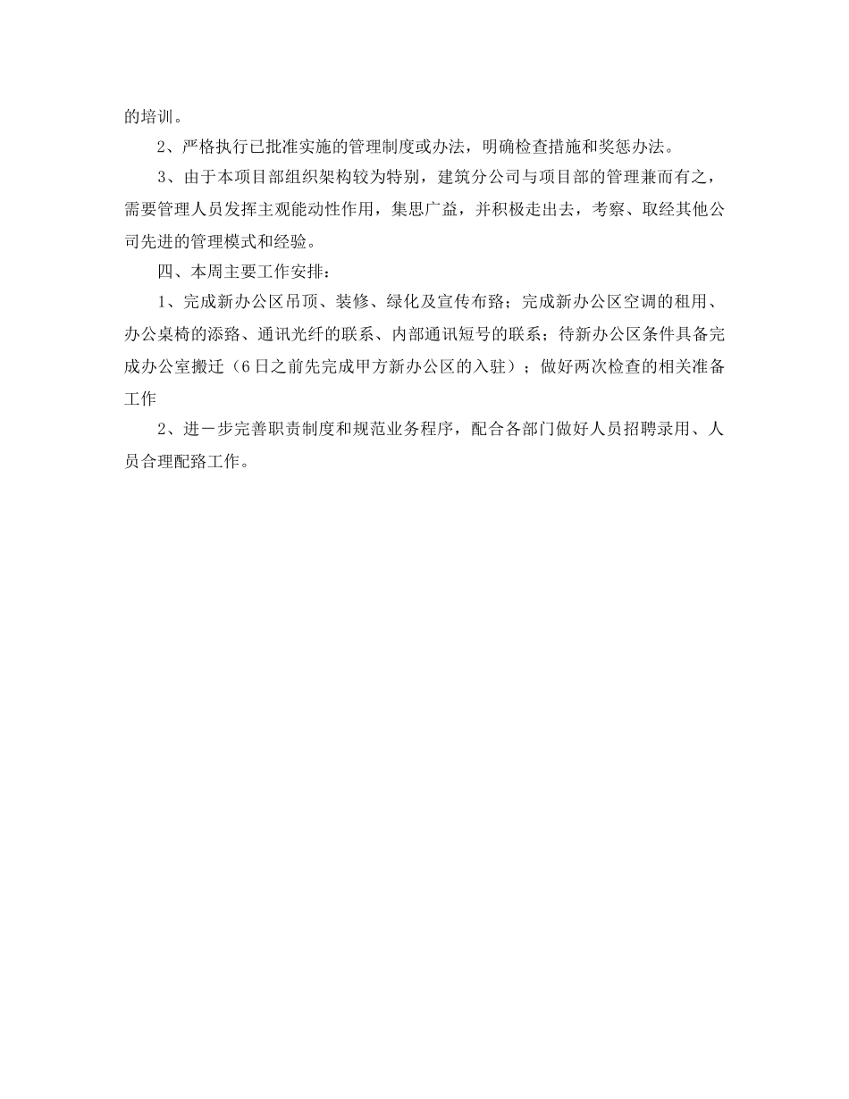行政前台下周工作计划 _第3页