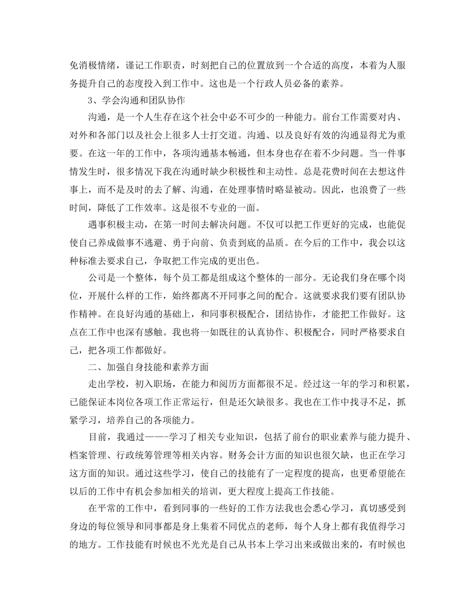 行政前台个人工作总结 _第2页