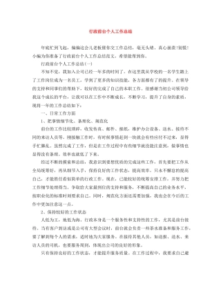 行政前台个人工作总结 