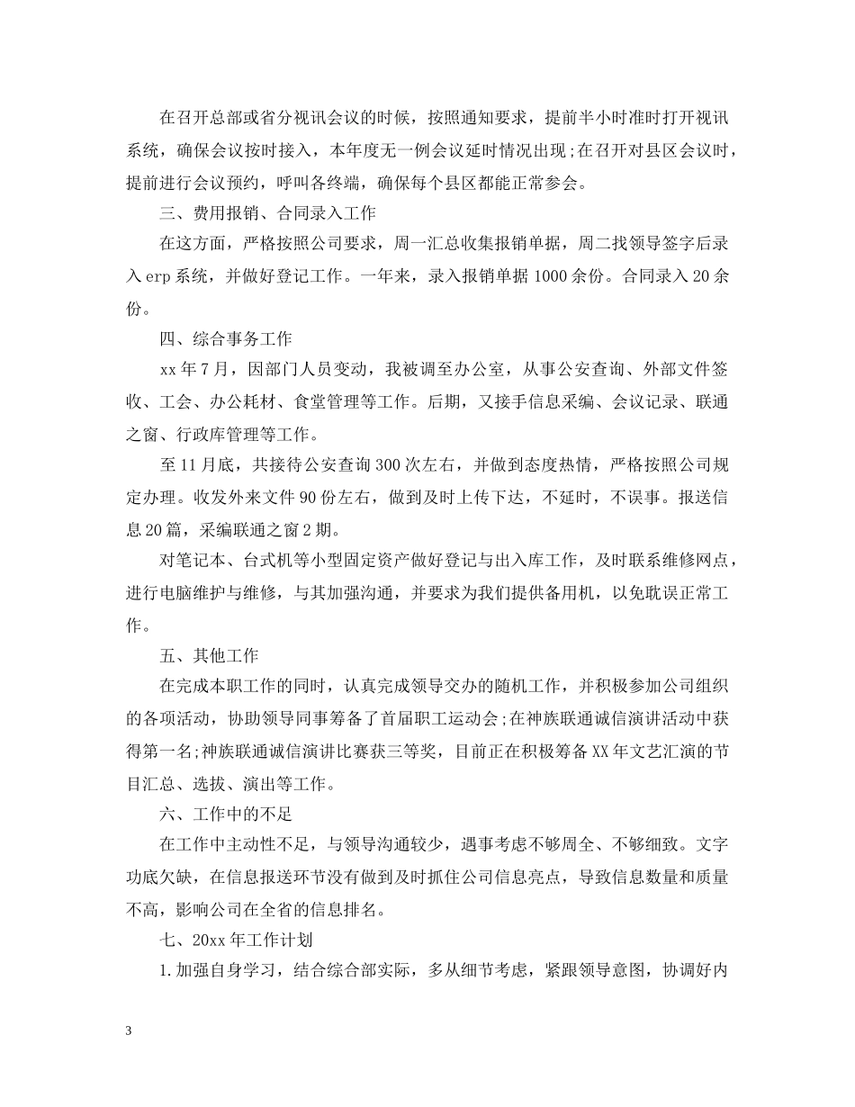 行政前台20XX年终工作总结 _第3页