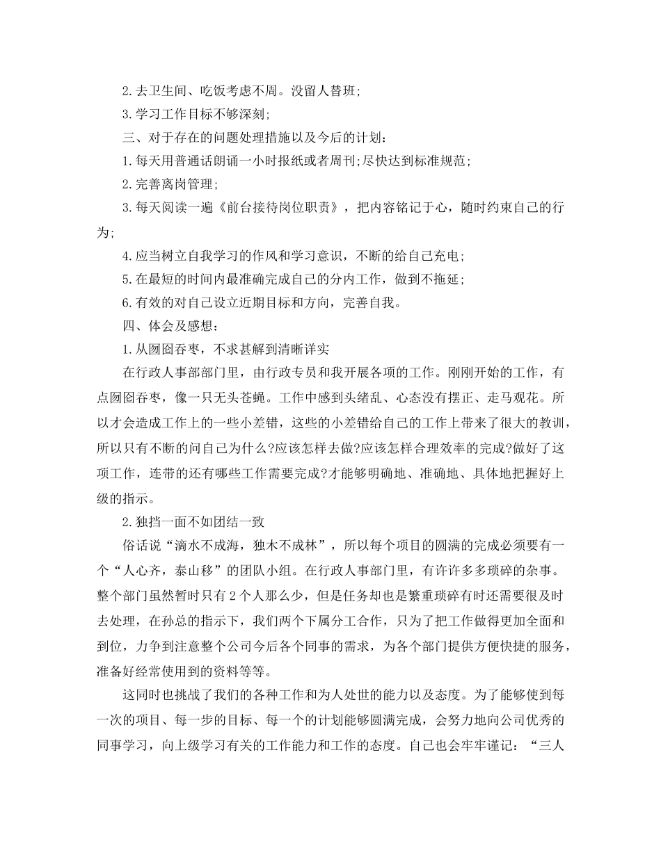 行政前台一周工作总结范文 _第2页